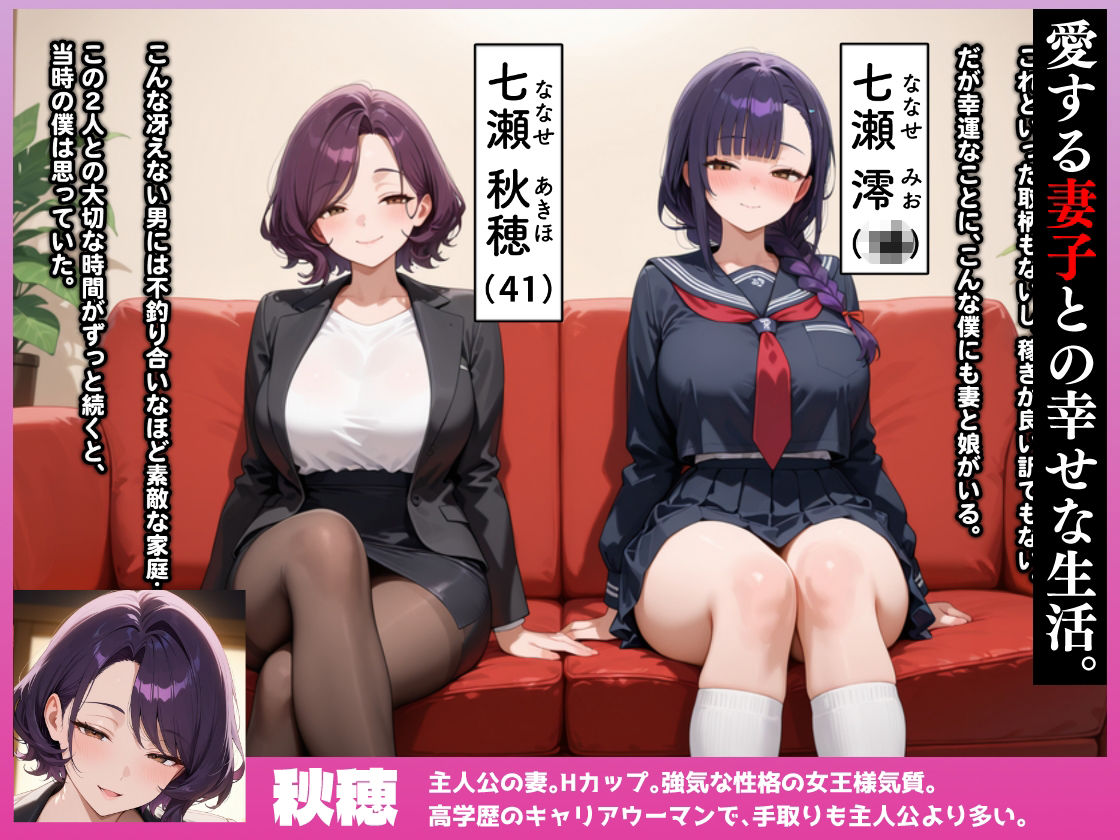 母娘陥落〜黒い巨根に奪われる家庭、寝取られた妻と娘に射精管理される僕〜 - サンプル画像 1