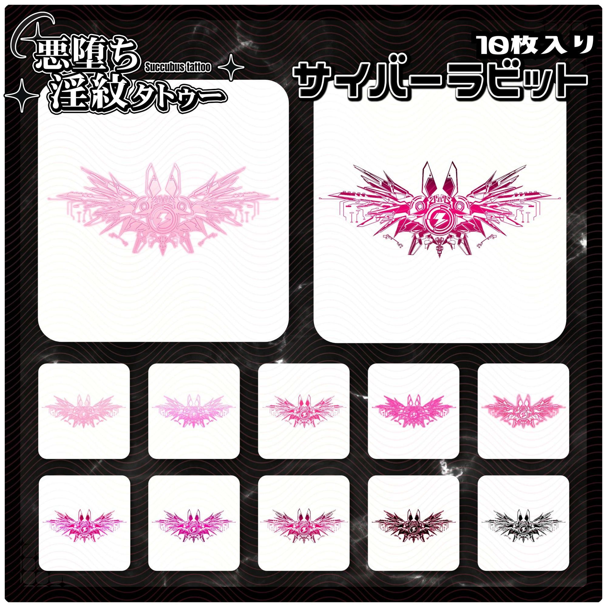 【淫紋タトゥー透過素材PNG10枚入り】サイバーラビット - サンプル画像 1
