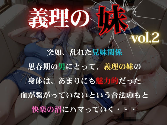 義理の妹vol.2 乱れた兄妹関係 - サンプル画像 1