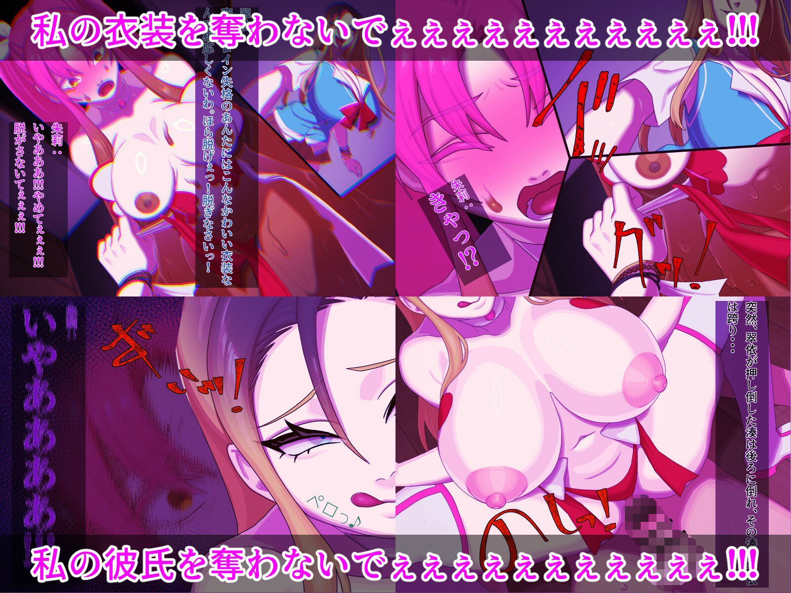 アホな癖に順風満帆な変身ヒロイン（あいつ）が気にくわなかったので、 情け容赦なく何もかも奪ってやったお話 - サンプル画像 5