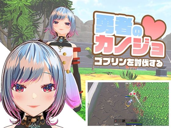 【動画版】勇者のカノジョ ゴブリンを討伐する - サンプル画像 10