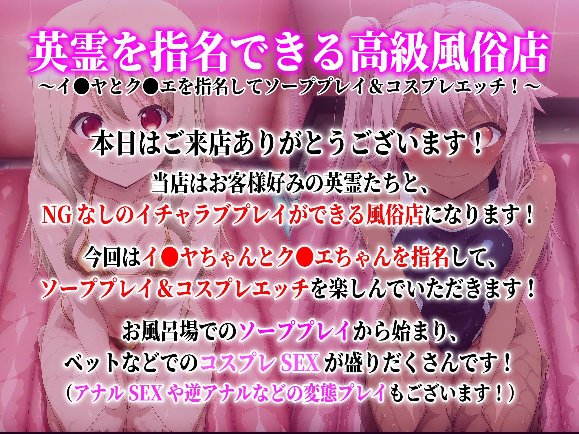 英霊を指名できる風俗店 〜イ●ヤとク●エを指名してソーププレイ＆コスプレエッチ！〜 - サンプル画像 1