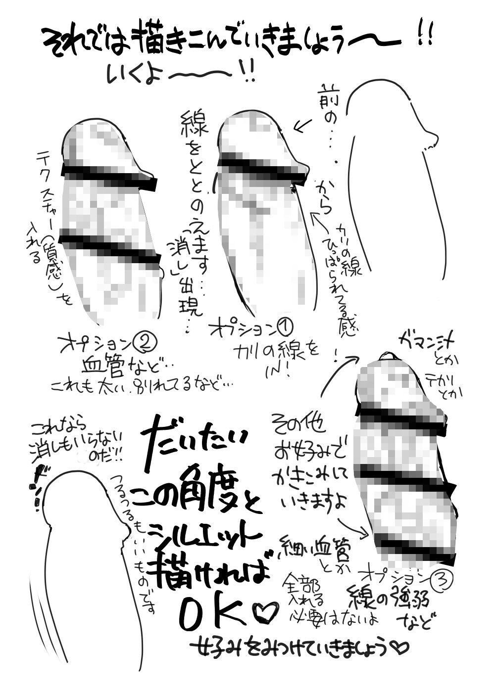 やさしい男根の描き方と消しのいれ方 - サンプル画像 1