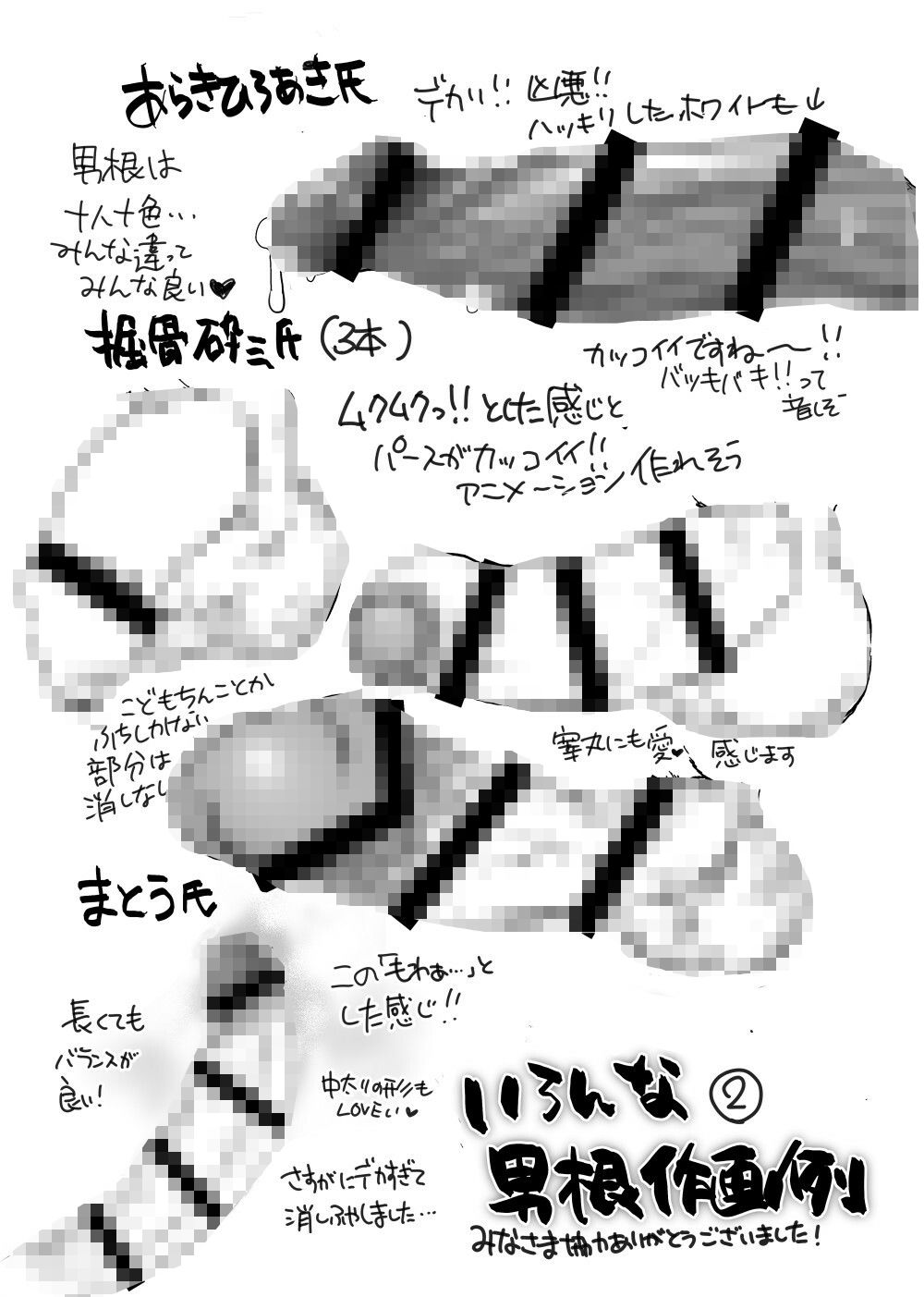 やさしい男根の描き方と消しのいれ方 - サンプル画像 2