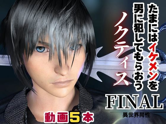 たまにはイケメン王子様が男に犯●れてるところを見よう