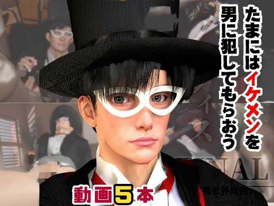 タキシード仮面といろいろエッチしよう