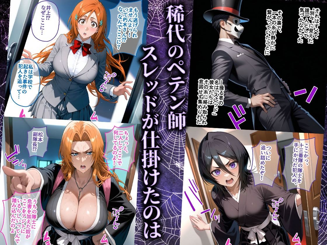 ペテン師  嵌められたBLEACHヒロイン編 - サンプル画像 1