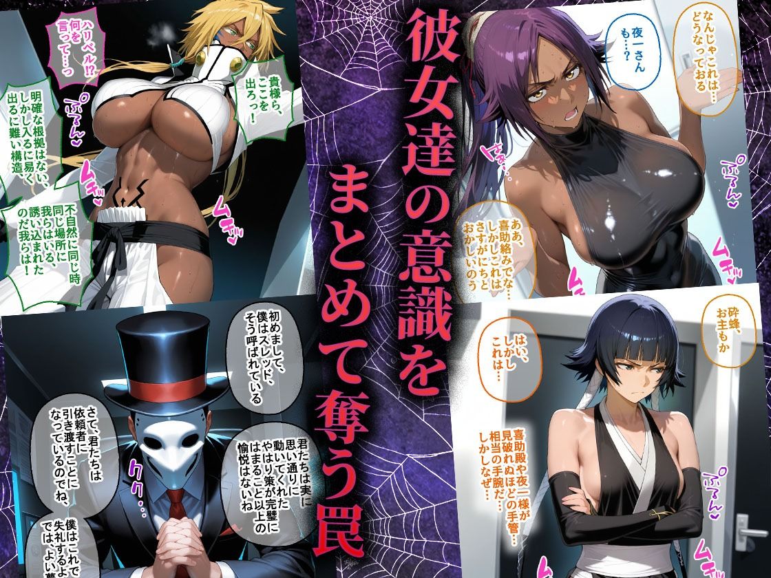 ペテン師  嵌められたBLEACHヒロイン編 - サンプル画像 2