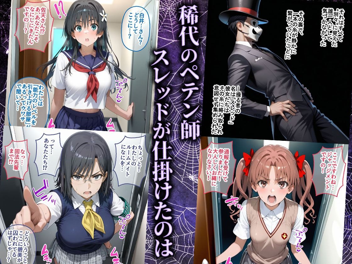 ペテン師  嵌められた超電磁砲ヒロイン編 - サンプル画像 1