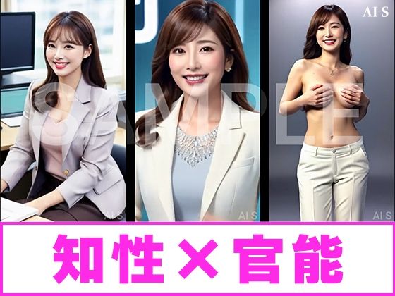 【約40分】『女性キャスターの乳揉み』巨乳と知性の仮面が外れるとき。-AIで描く究極の美女達- - サンプル画像 8