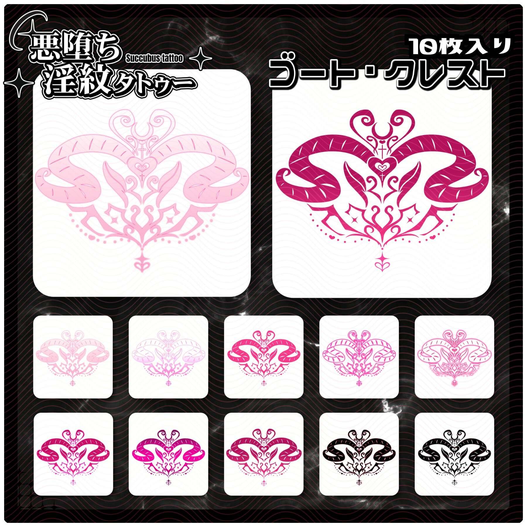 【淫紋タトゥー透過素材PNG10枚入り】ゴート・クレスト - サンプル画像 1