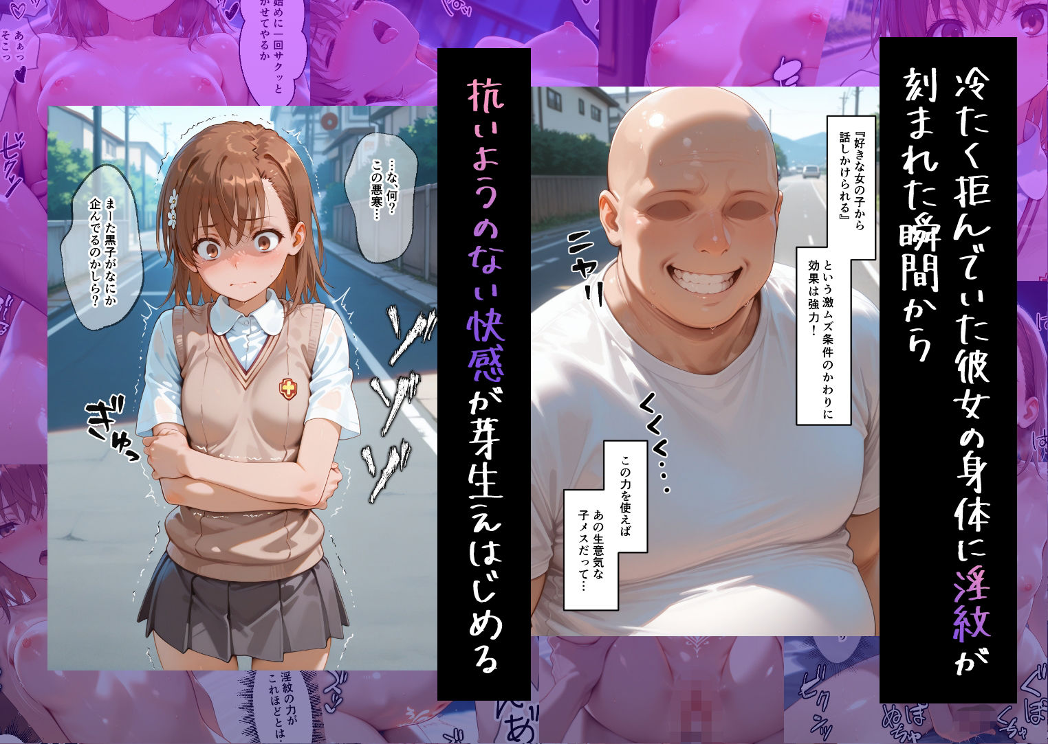 淫紋に支配されて──絶頂快楽堕ちして戻れない 御坂〇琴編 とある科学 - サンプル画像 2