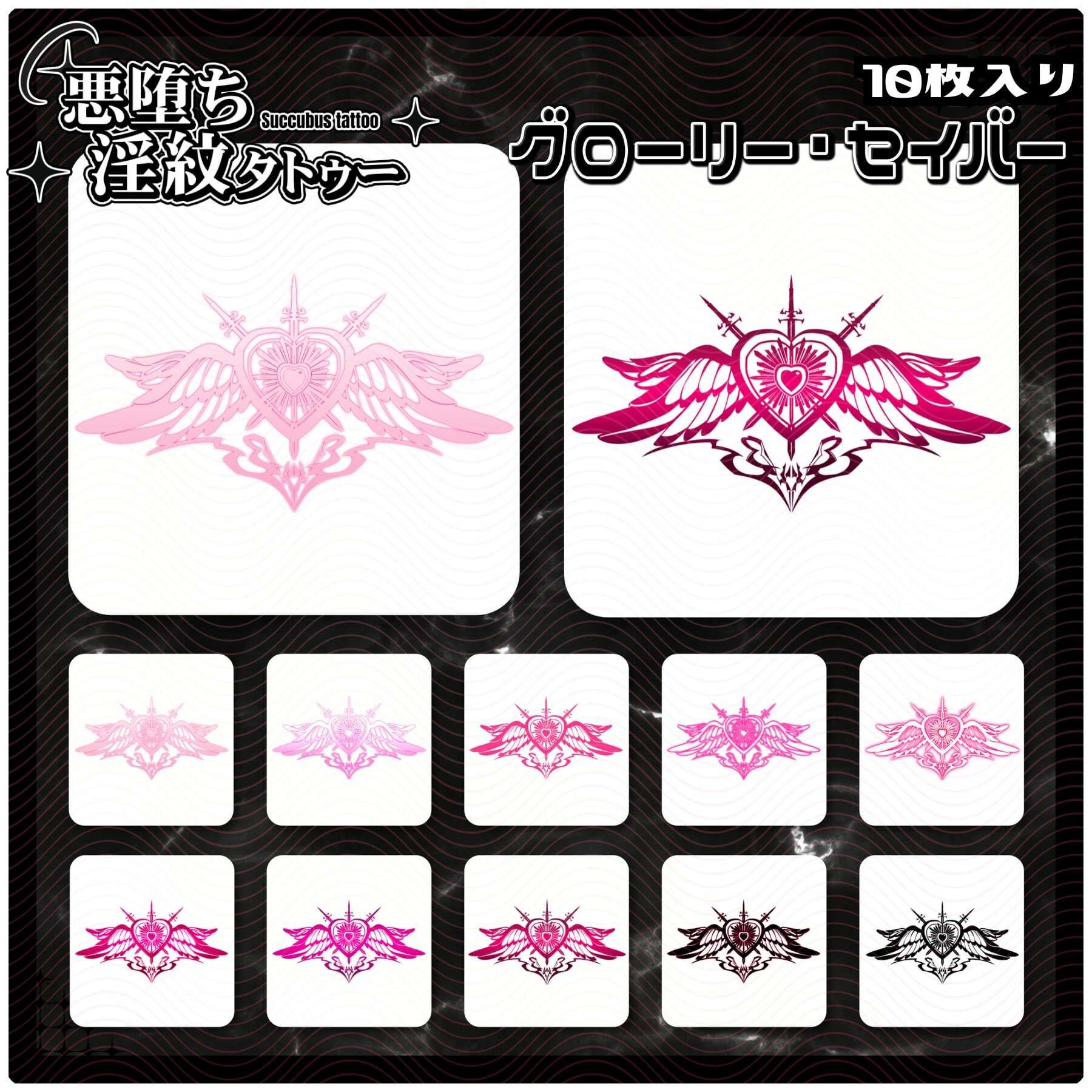 【淫紋タトゥー透過素材PNG10枚入り】グローリー・セイバー - サンプル画像 1