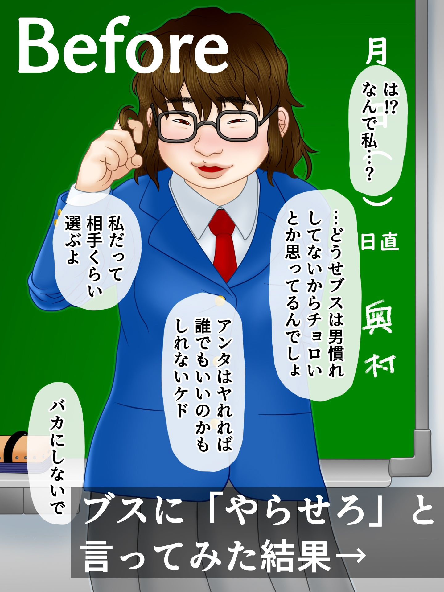 ブスの即落ち - サンプル画像 1