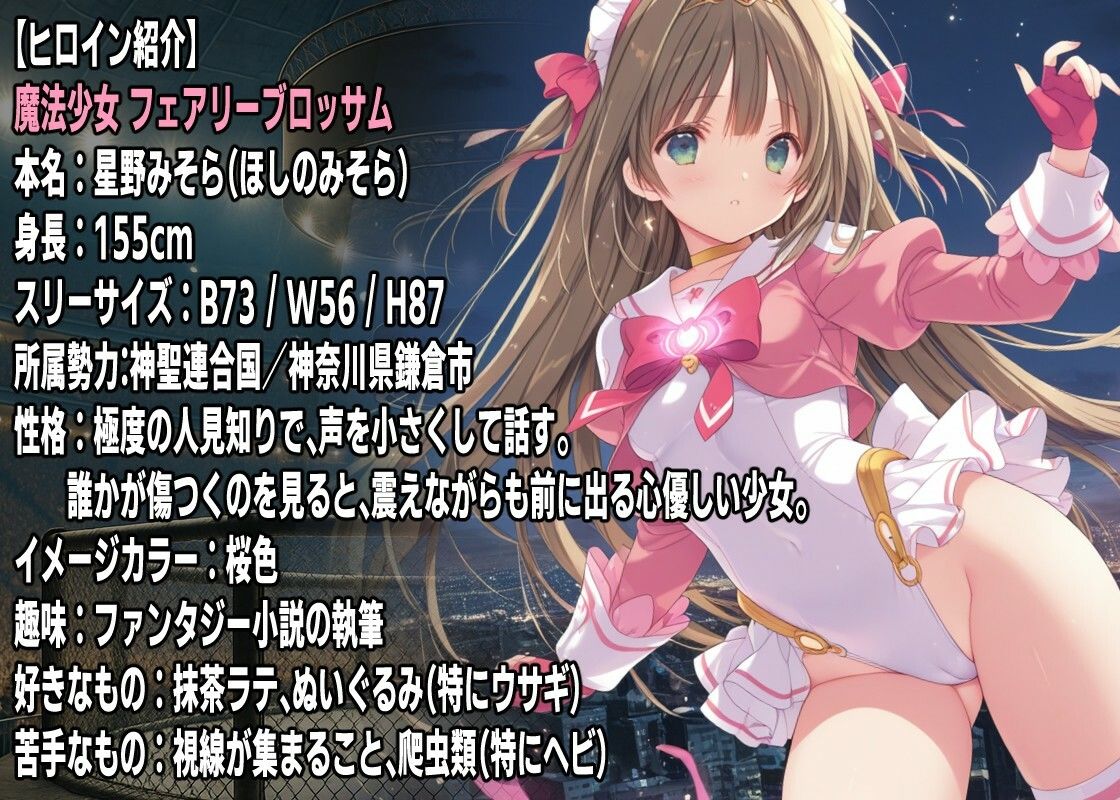 AI変身ヒロイン 公開〇刑  〜魔法少女フェアリーブロッサム散華〜 - サンプル画像 2