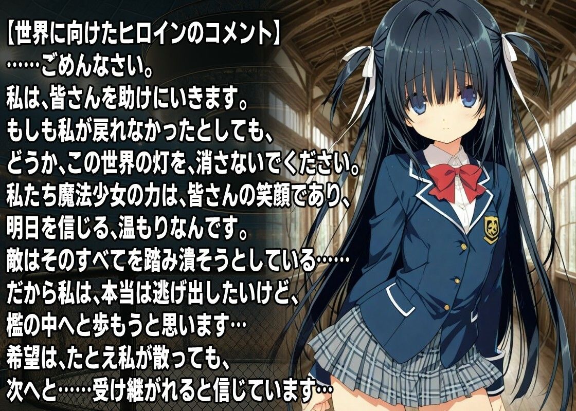 AI変身ヒロイン 公開〇刑  〜魔法少女フェアリーブロッサム散華〜 - サンプル画像 3