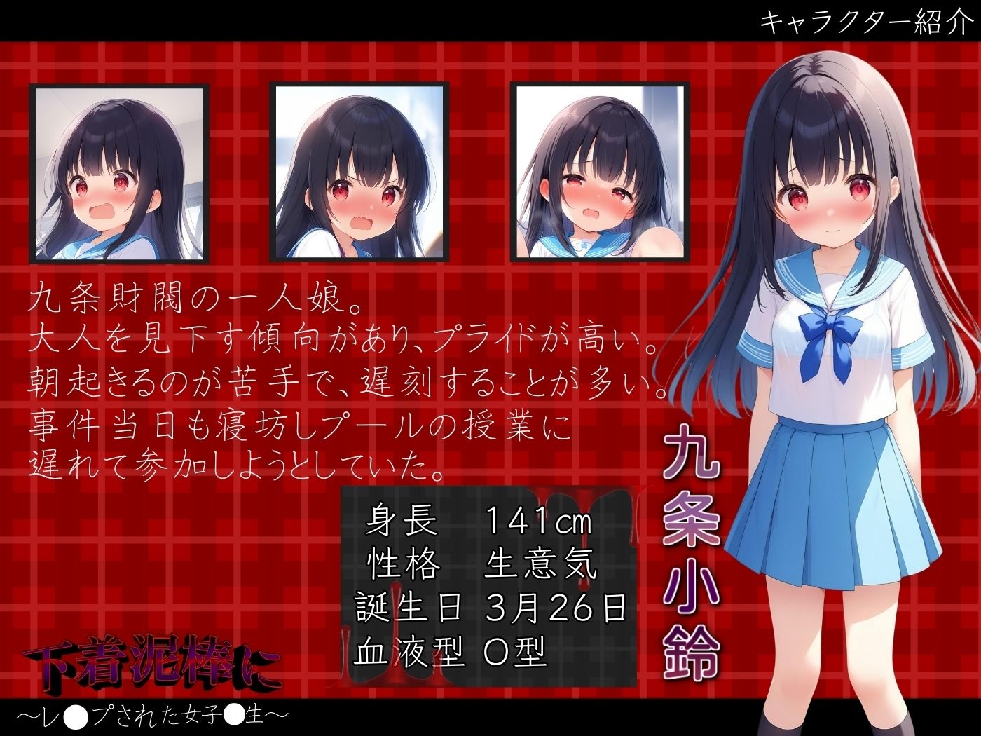 【動画形式】下着泥棒にレ●プされた女子●生 - サンプル画像 1