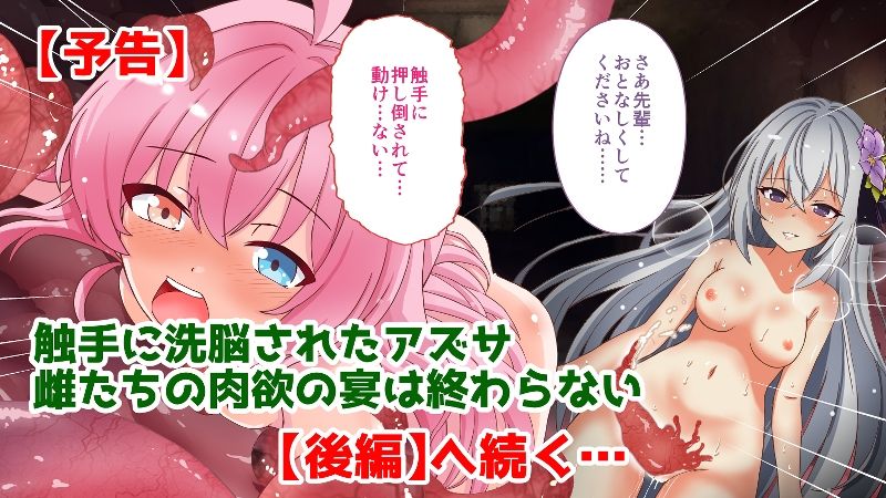 ホシノ触手陵●録 〜処女のホシノ先輩は媚薬塗れで全身を犯●れる〜  前編 - サンプル画像 4