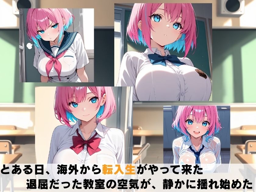 底辺学校に才色兼備の帰国処女が来た件について - サンプル画像 3