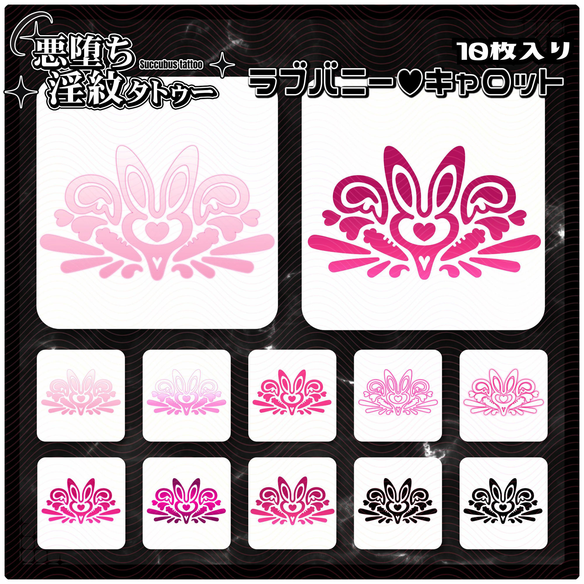 【淫紋タトゥー透過素材PNG10枚入り】ラブバニーキャロット - サンプル画像 1