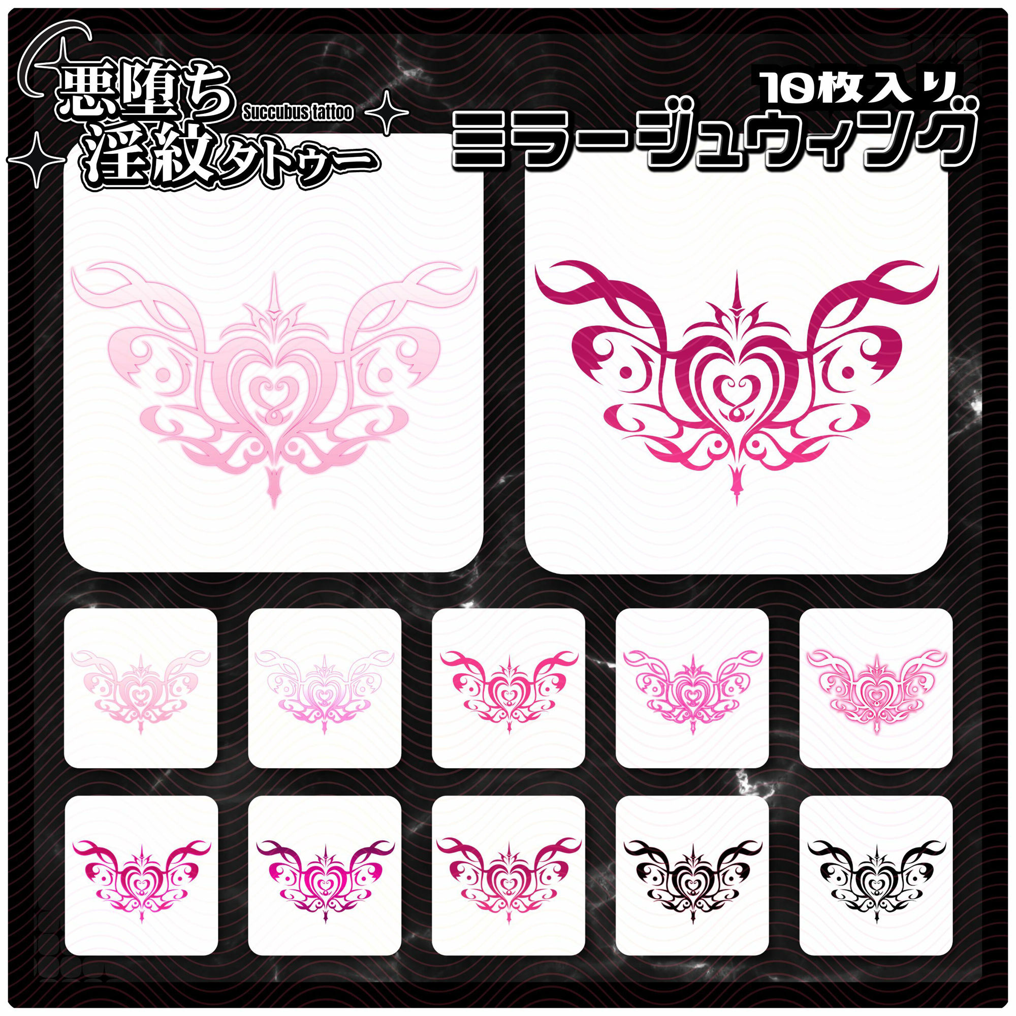 【淫紋タトゥー透過素材PNG10枚入り】ミラージュウィング - サンプル画像 1