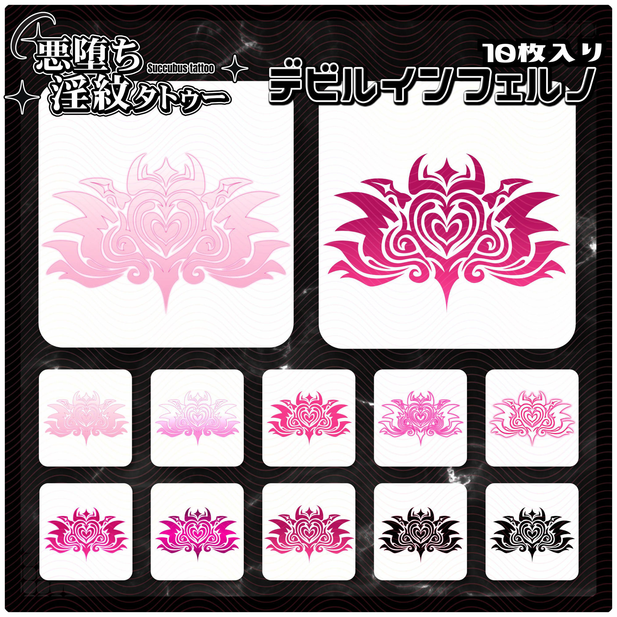 【淫紋タトゥー透過素材PNG10枚入り】デビルインフェルノ - サンプル画像 1