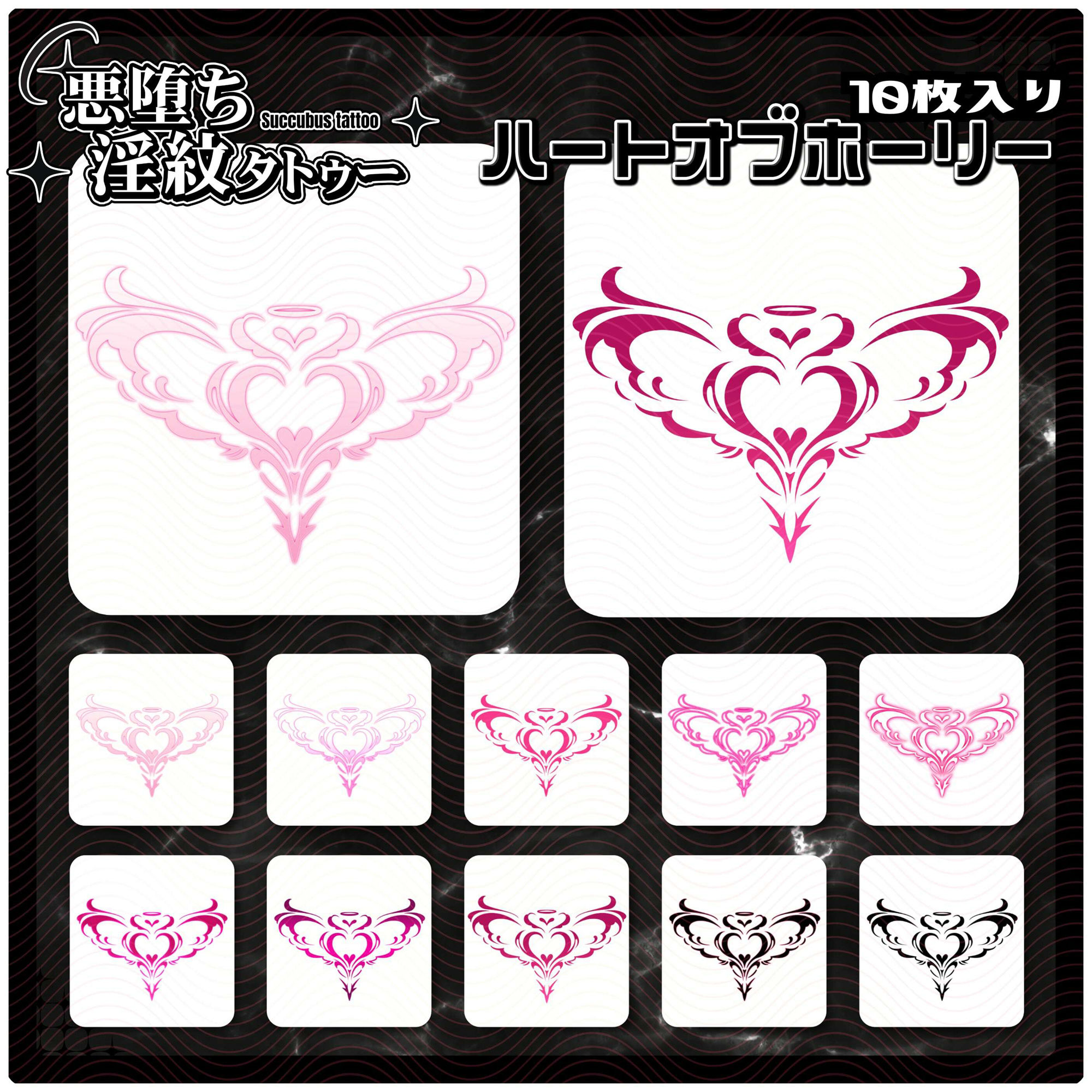 【淫紋タトゥー透過素材PNG10枚入り】ハートオブホーリー - サンプル画像 1