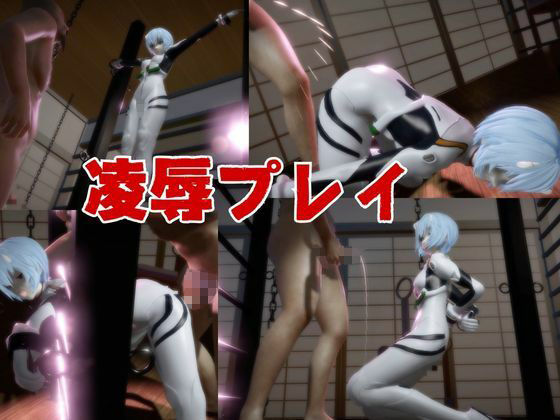 【エヴァ】綾波レイを調教したりラブラブしたりする動画4本パック - サンプル画像 3