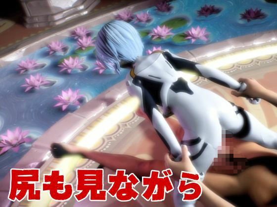 【エヴァ】綾波レイを調教したりラブラブしたりする動画4本パック - サンプル画像 6