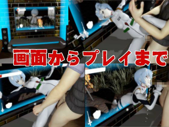 【エヴァ】綾波レイを調教したりラブラブしたりする動画4本パック - サンプル画像 7