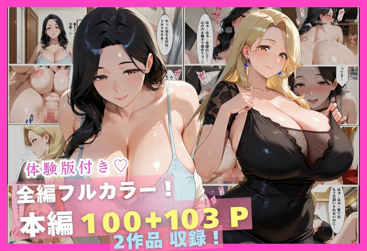 人妻専門快楽マッチングアプリ〜三浦 玲奈編・一ノ瀬 結衣編〜 - サンプル画像 1