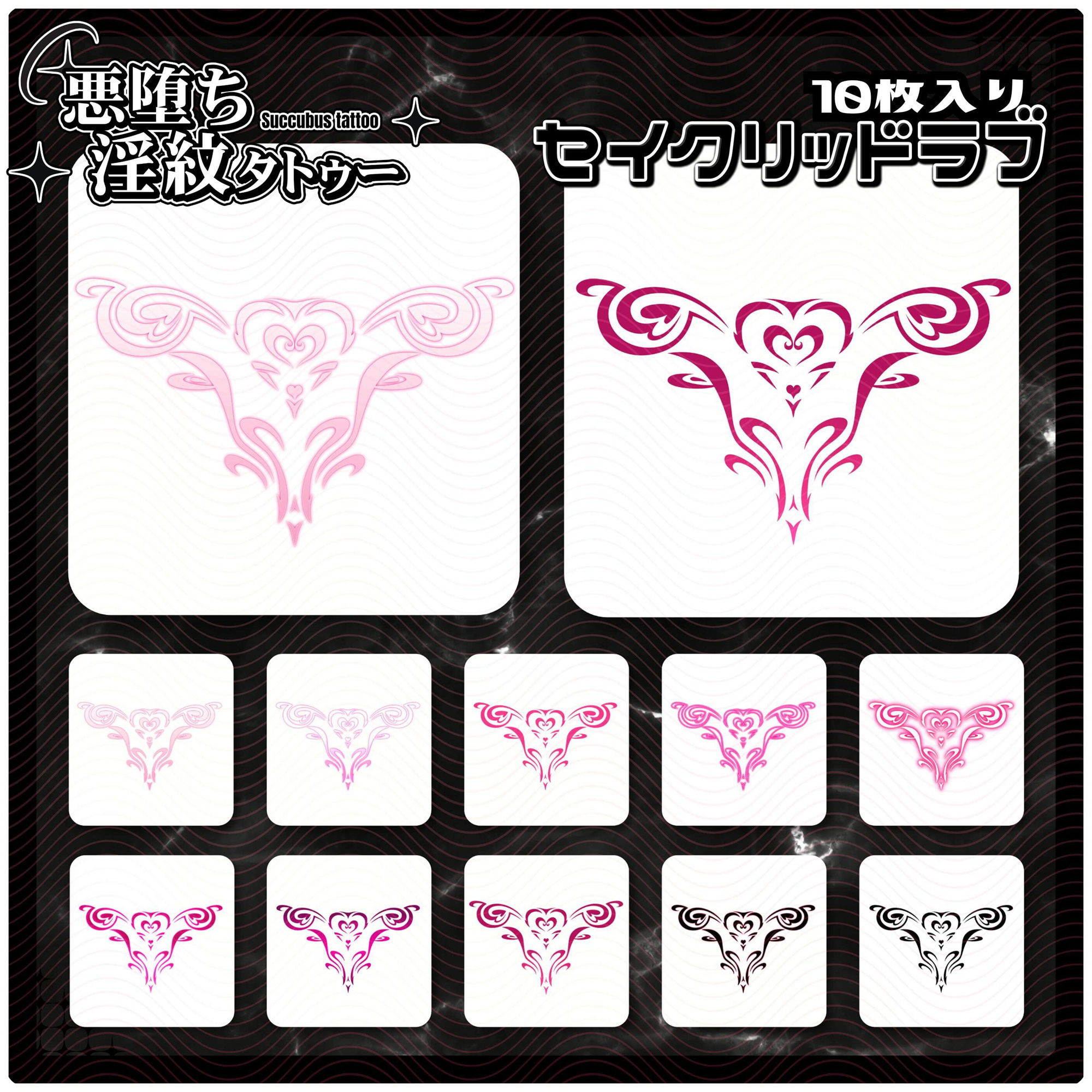 【淫紋タトゥー透過素材PNG10枚入り】セイクリッドラブ - サンプル画像 1