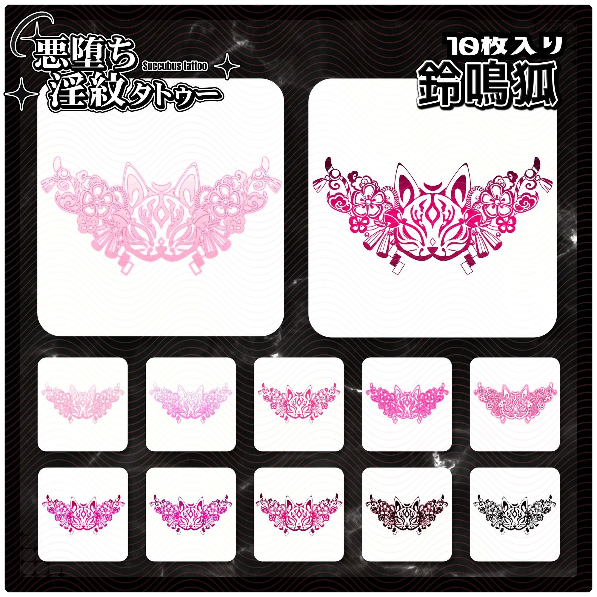 【淫紋タトゥー透過素材PNG10枚入り】鈴鳴狐 - サンプル画像 1