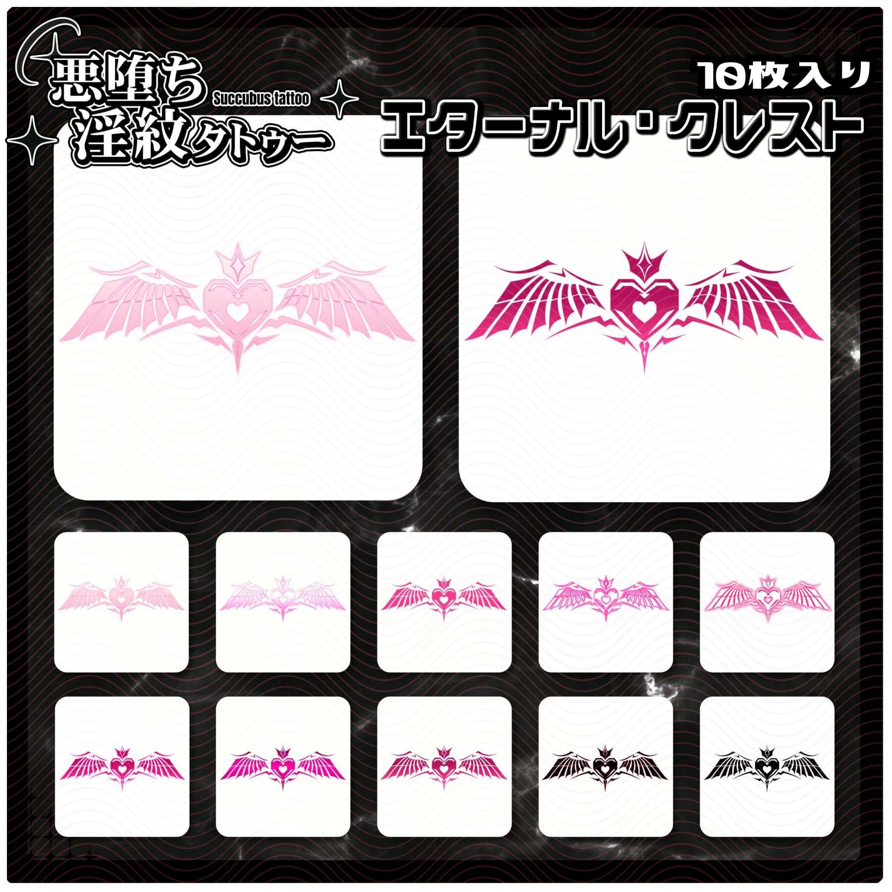 【淫紋タトゥー透過素材PNG10枚入り】エターナル・クレスト - サンプル画像 1