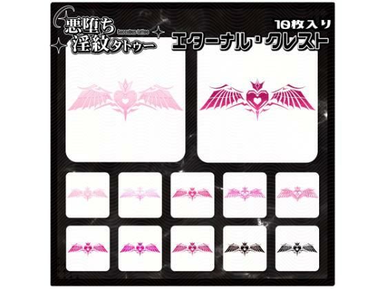 【淫紋タトゥー透過素材PNG10枚入り】エターナル・クレスト