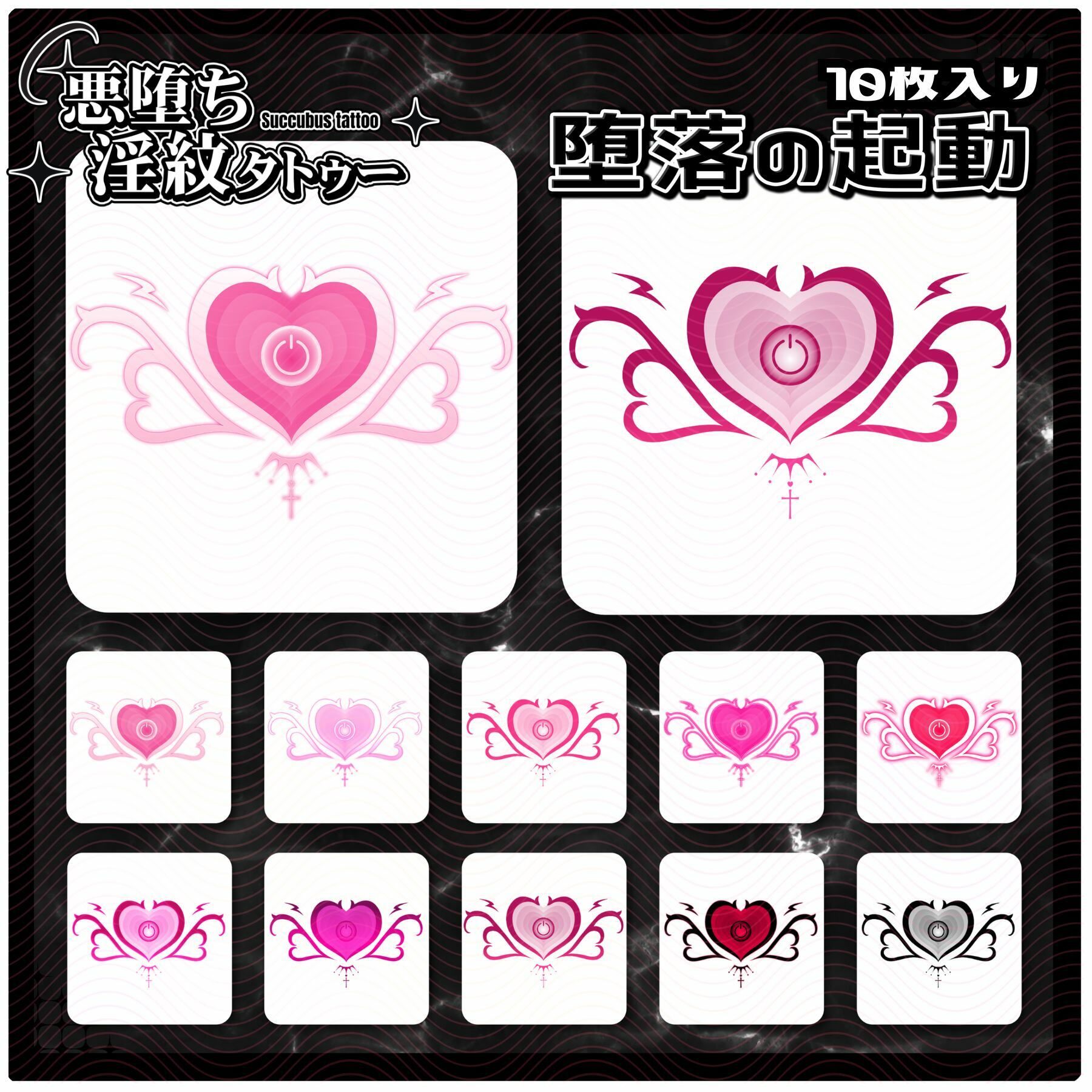 【淫紋タトゥー透過素材PNG10枚入り】堕落の起動 - サンプル画像 1