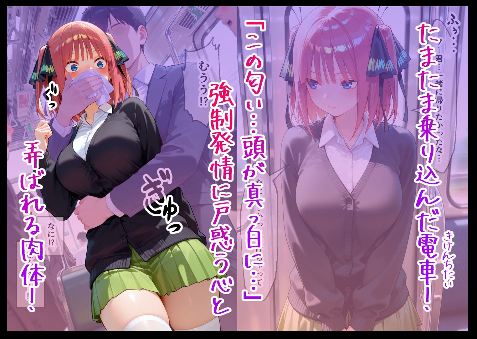 電車痴○堕ち 皆んな見てるなのに降りられない 各駅無視の快楽電車 前と後ろから責められて 中野ニノ編 - サンプル画像 1