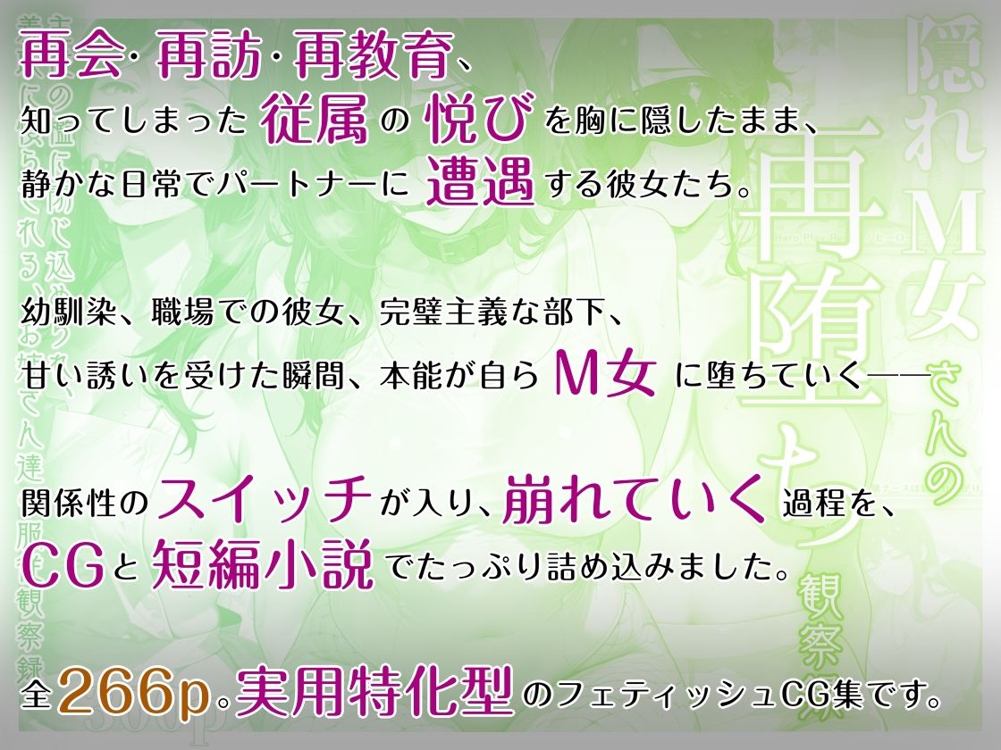 隠れM女さんの再堕ち観察録 〜主従の檻に閉じ込められ、羞恥に慣らされる、お姉さん達の服従観察録〜 - サンプル画像 1