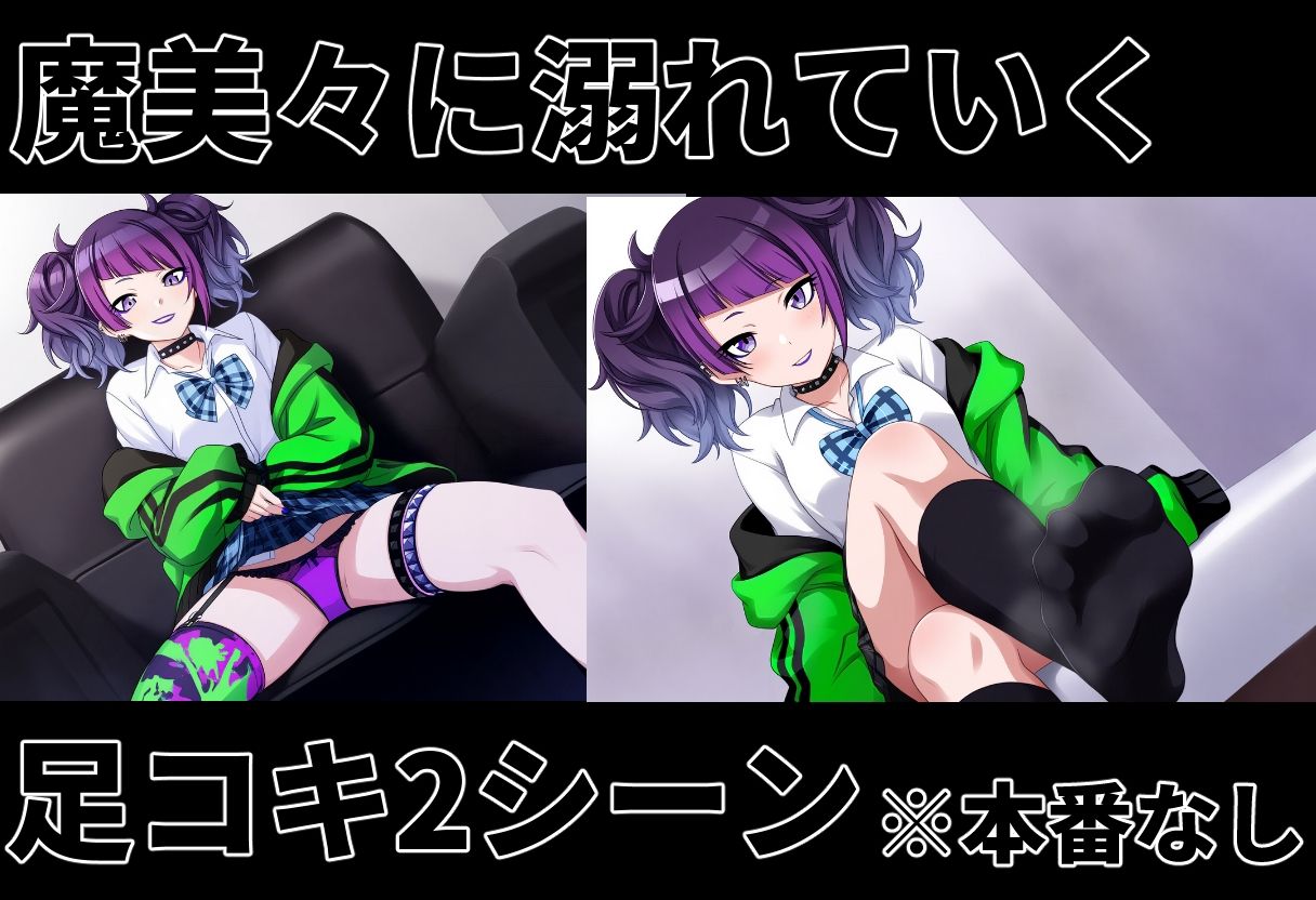 盗撮バレ・足コキ シ〇ニマス 田中魔〇々 - サンプル画像 2