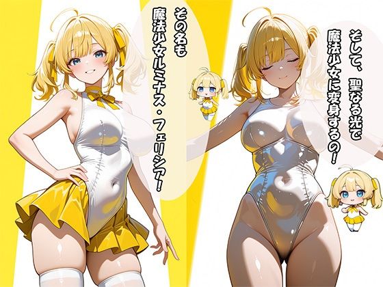 魔法少女ルミナス☆フェリシア 〜変態科学者の罠〜 - サンプル画像 2