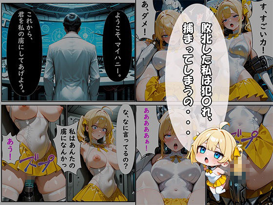 魔法少女ルミナス☆フェリシア 〜変態科学者の罠〜 - サンプル画像 4