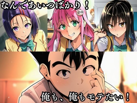 猿山の逆襲 〜こんなにヒロインがいるなら1人くらい寝取ってもいいよな？〜 - サンプル画像 2