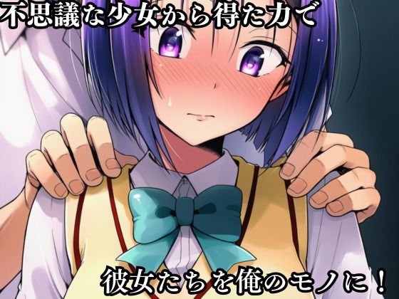 猿山の逆襲 〜こんなにヒロインがいるなら1人くらい寝取ってもいいよな？〜 - サンプル画像 4