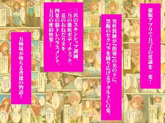 五等分の生活指導〜アプリで常識崩壊、学園ハーレム化〜 - サンプル画像 1