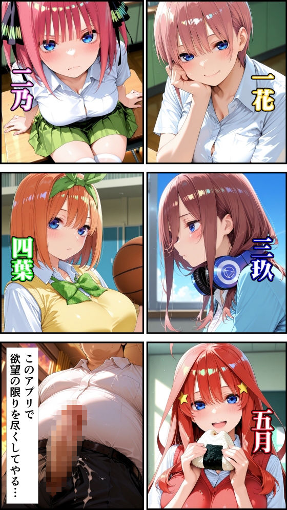 五等分の生活指導〜アプリで常識崩壊、学園ハーレム化〜 - サンプル画像 4