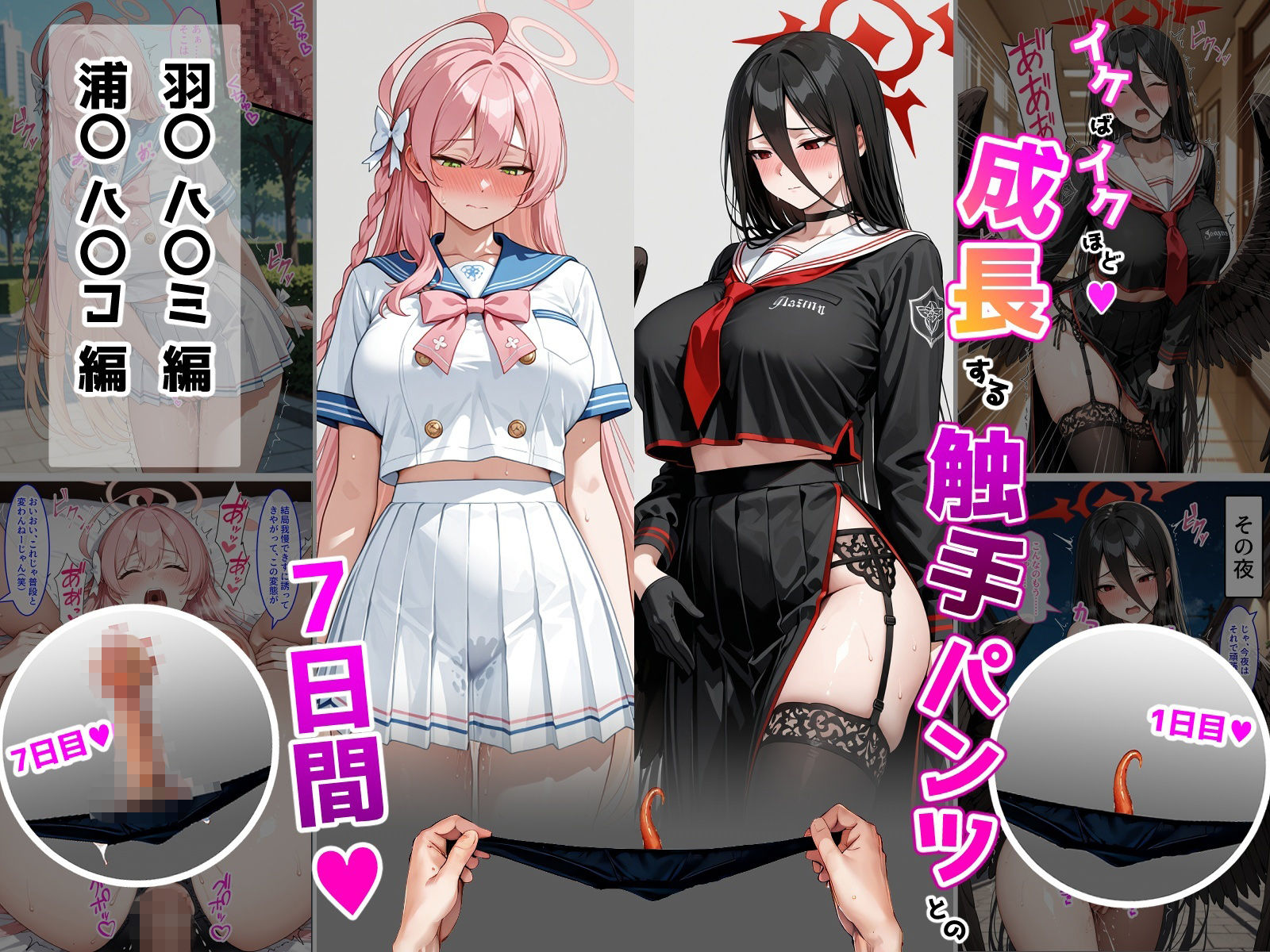 ハ〇コ・ハ〇ミ【成長型触手パンツシリーズ】 - サンプル画像 1