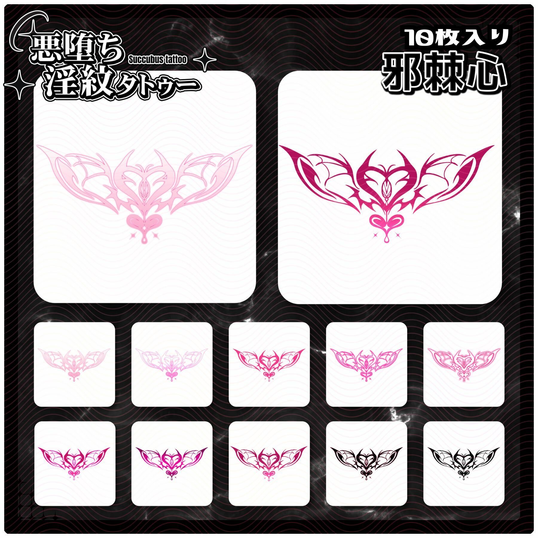 【淫紋タトゥー透過素材PNG10枚入り】邪棘心 - サンプル画像 1