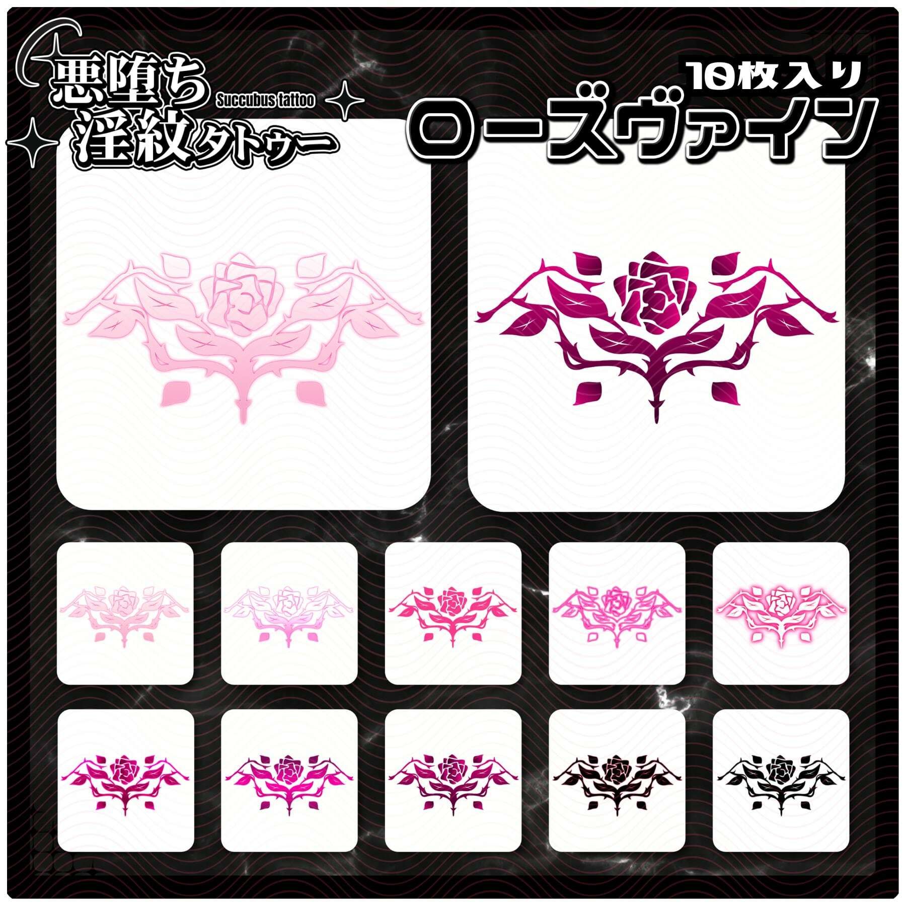 【淫紋タトゥー透過素材PNG10枚入り】ローズヴァイン - サンプル画像 1