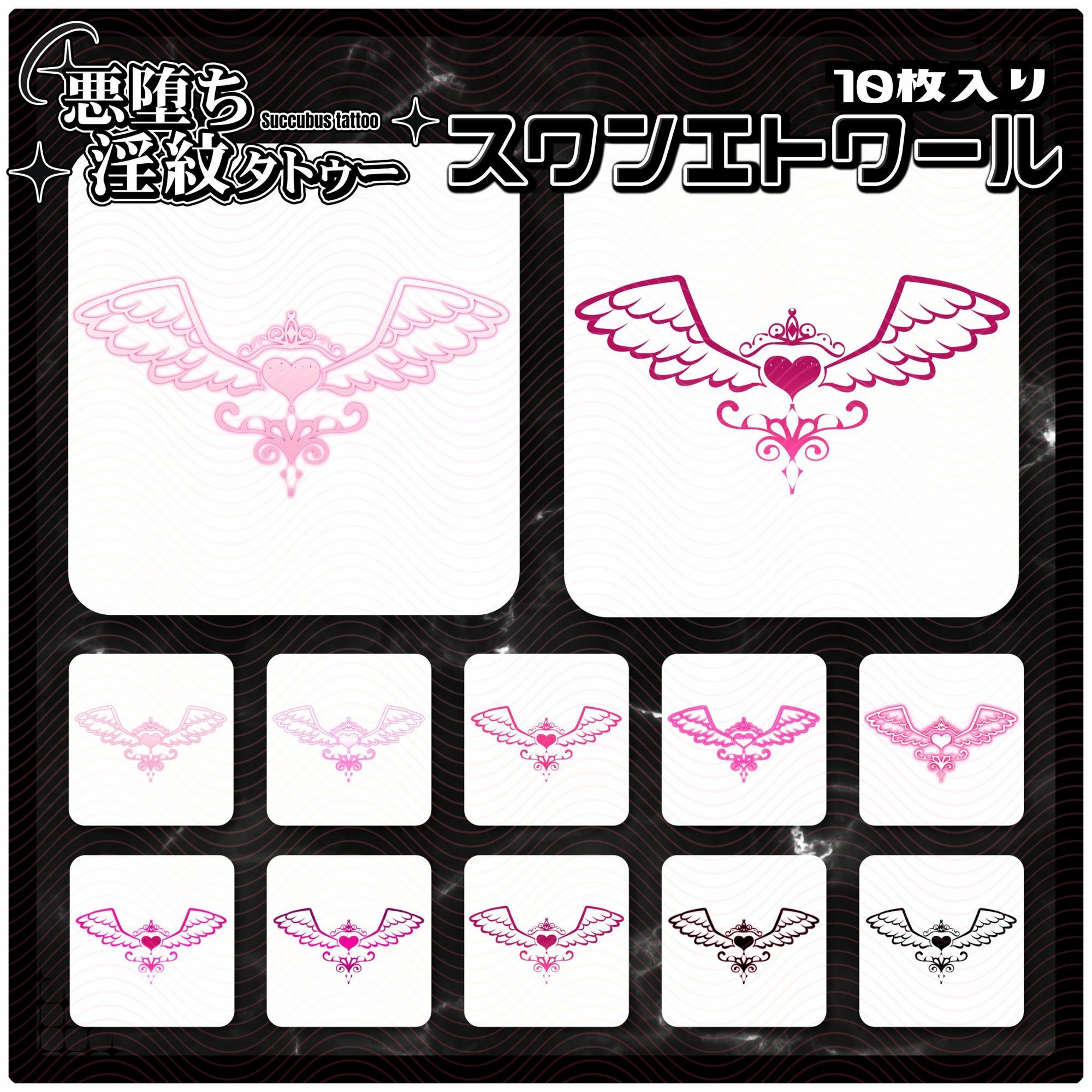 【淫紋タトゥー透過素材PNG10枚入り】スワンエトワール - サンプル画像 1
