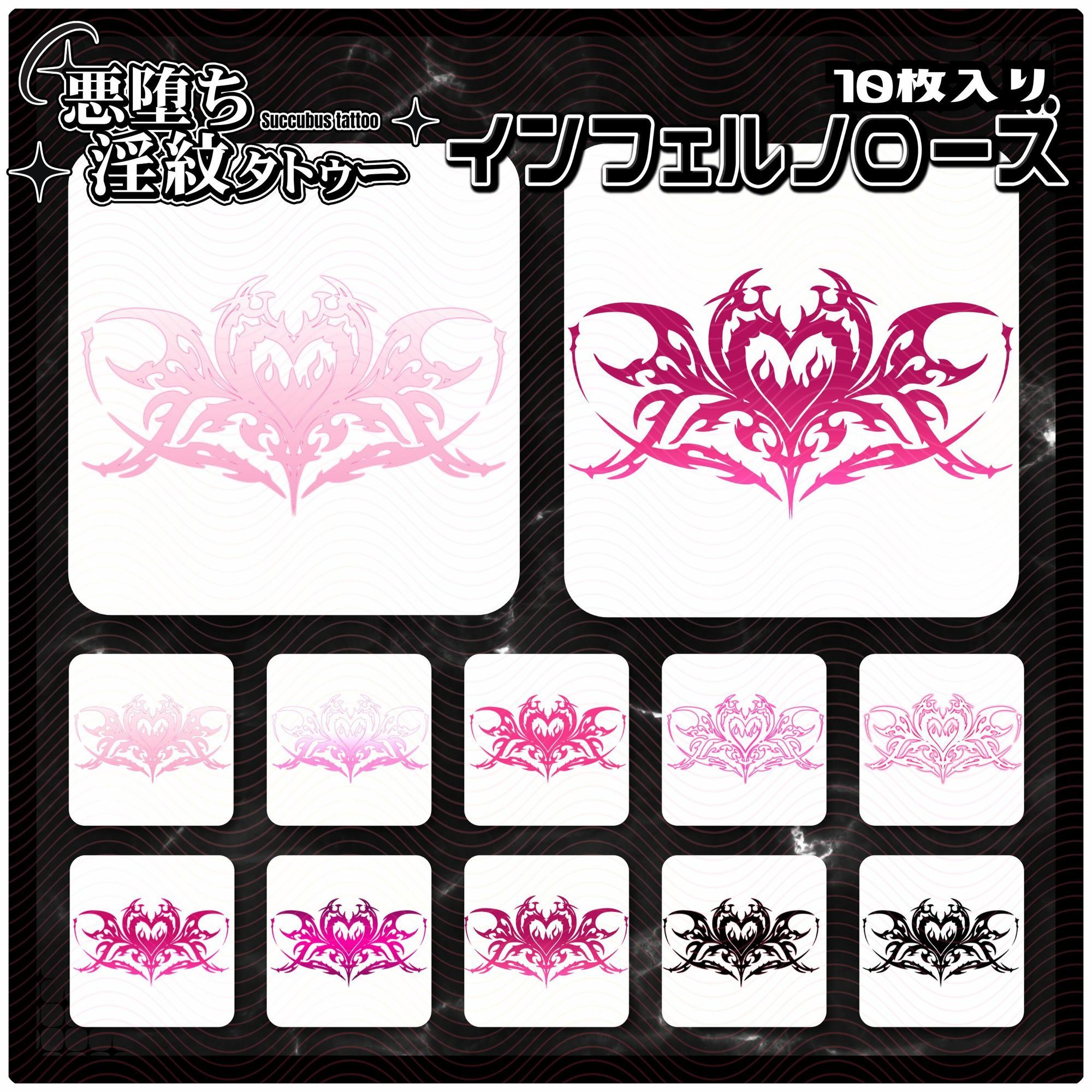 【淫紋タトゥー透過素材PNG10枚入り】インフェルノローズ - サンプル画像 1